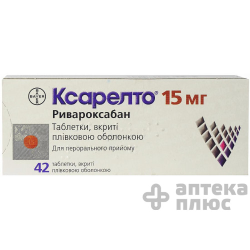 Ксарелто таблетки п/о 15 мг №42