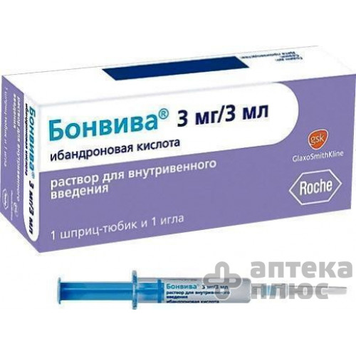 Бонвива раствор для инъекций 3 мг/3мл шприц-тюбик 5 мл №1