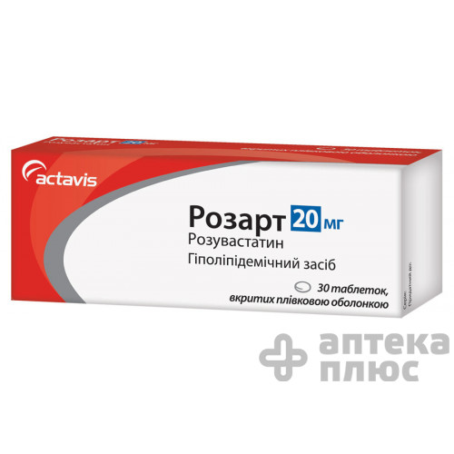 Розарт таблетки п/о 20 мг №30