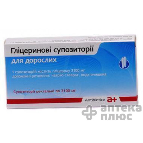 Гліцеринові супозиторії для дорослих супозиторії ректальні 2100 мг стріп №12