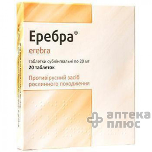 Еребра таблетки сублінг. 20 мг №20