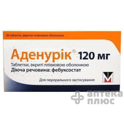 Аденурик таблетки п/о 120 мг №28