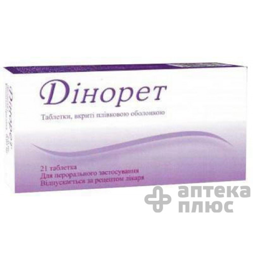 Дінорет таблетки в/о 2 мг + 0 №03 мг блістер