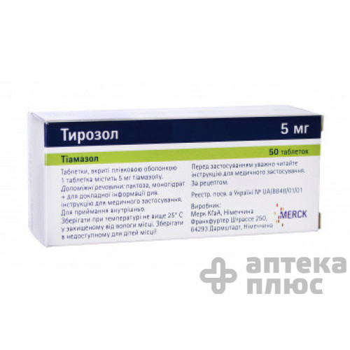 Тирозол таблетки в/о 5 мг №50