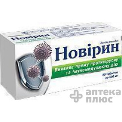 Новірин таблетки 500 мг №40
