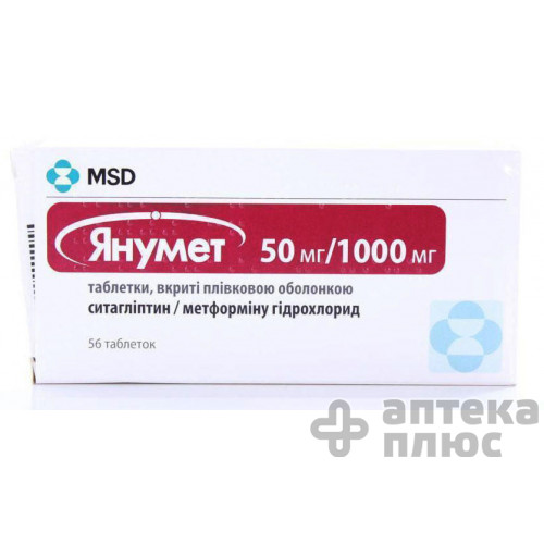 Янумет таблетки п/о 1050 мг блистер №56