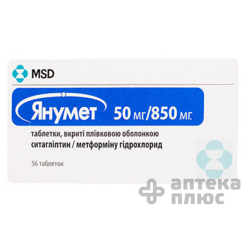 Янумет таблетки п/о 900 мг блистер №56