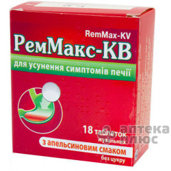 Реммакс таблетки д/жев. 680 мг + 80 мг, апельсин №18