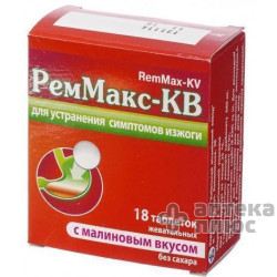 Реммакс таблетки д/жев. 680 мг + 80 мг, малина №18