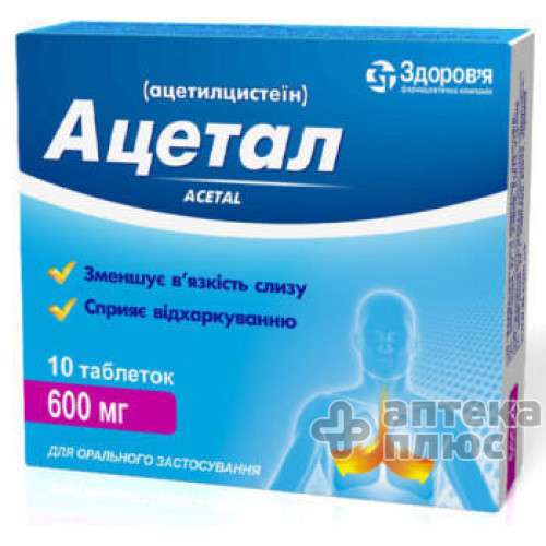 Ацетал таблетки 600 мг блістер №10
