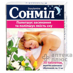 Сонмил таблетки п/о 15 мг №30