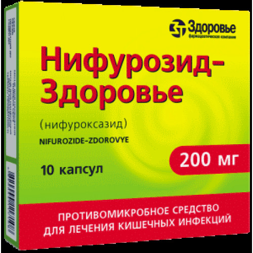 Ніфурозид капсули 200 мг блістер №10
