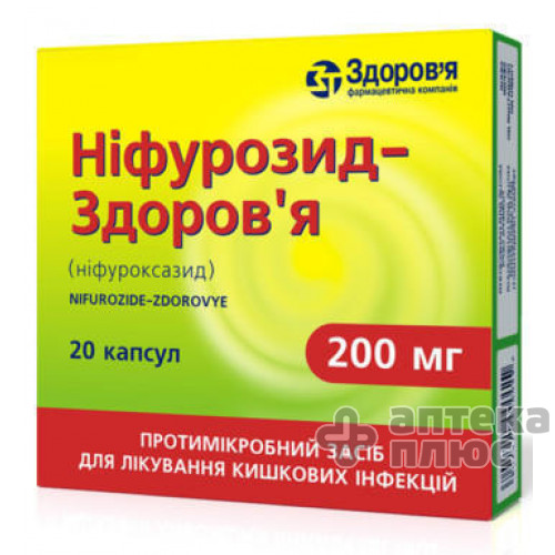 Нифурозид капсулы 200 мг блистер №20