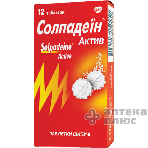 Солпадеїн актив таблетки шип. №12