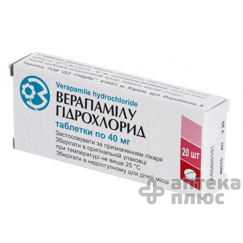 Верапаміл таблетки 40 мг №20