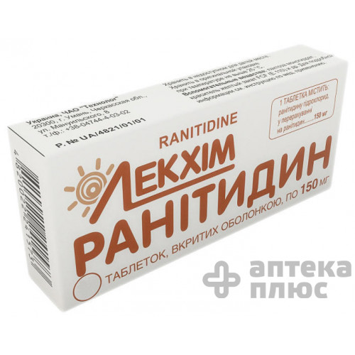 Ранітидин таблетки в/о 150 мг №20