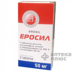 Эросил таблетки 50 мг №2