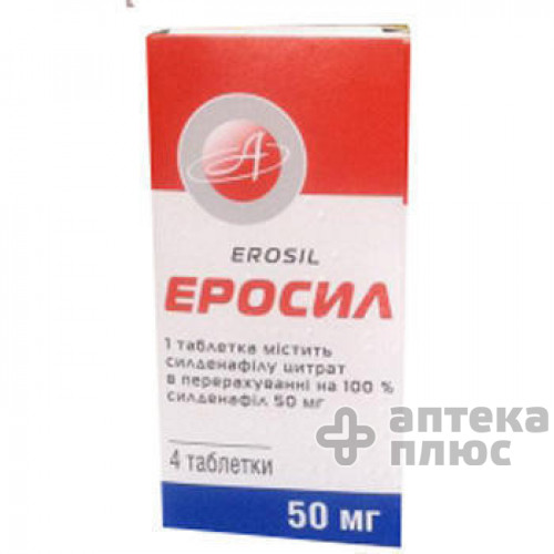 Эросил таблетки 50 мг №4