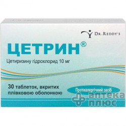 Цетрин таблетки п/о 10 мг №30