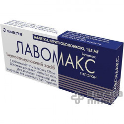 Лавомакс таблетки п/о 125 мг №3