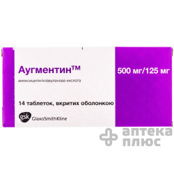 Аугментин таблетки п/о 625 мг №14