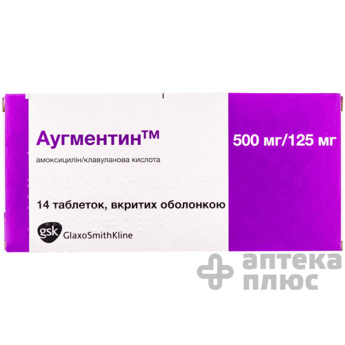 Аугментин таблетки в/о 500 мг + 125 мг №14
