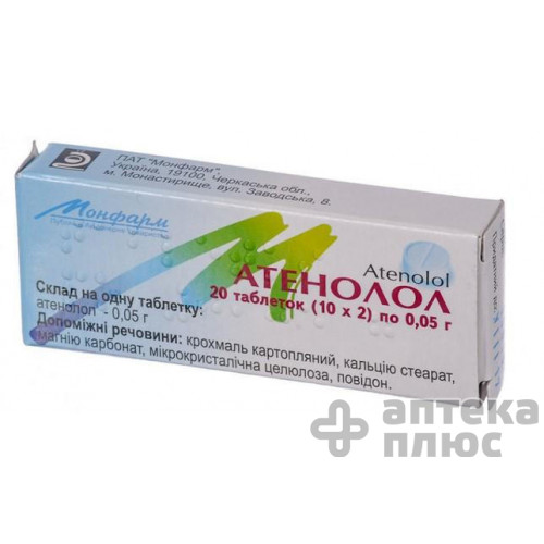 Атенолол таблетки 50 мг №20