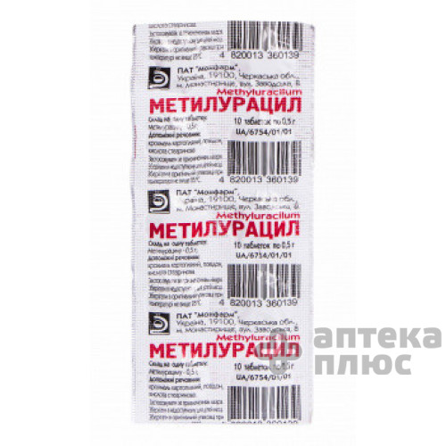 Метилурацил таблетки 500 мг №10