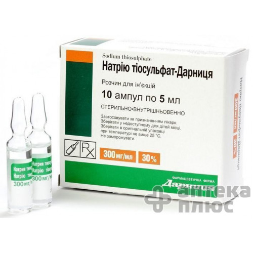 Натрия Тиосульфат раствор для инъекций 300 мг/мл ампулы 5 мл №10