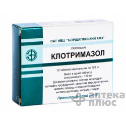 Клотримазол таблетки вагин. 100 мг №10