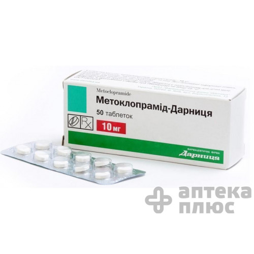 Метоклопрамід таблетки 10 мг №50