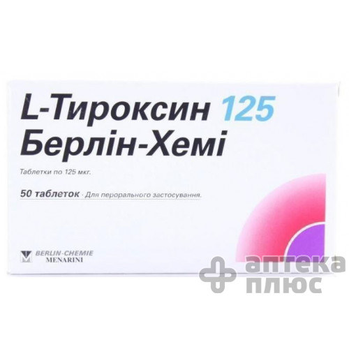 L-Тироксин 125 Берлин-Хеми таблетки 0,125 мг №50