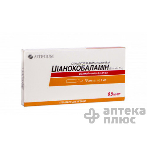 Купить Цианокобаламин раствор для инъекций 0,5 мг/мл ампулы 1 мл №10 .