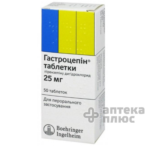 Гастроцепин таблетки 25 мг №50