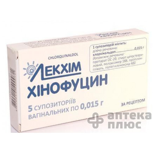 Хінофуцин супозиторії вагінал. 0 №015 г