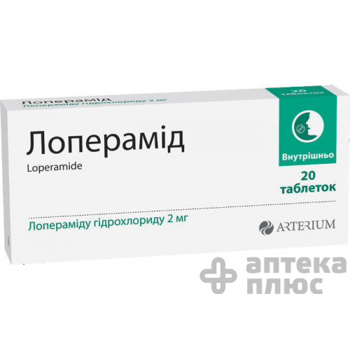 Лоперамід таблетки 2 мг №20
