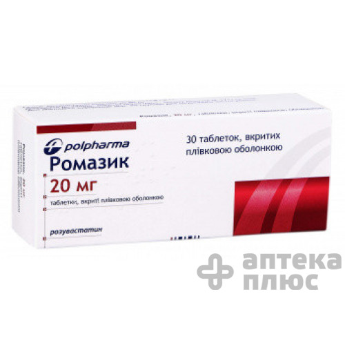 Ромазик таблетки п/о 20 мг №30