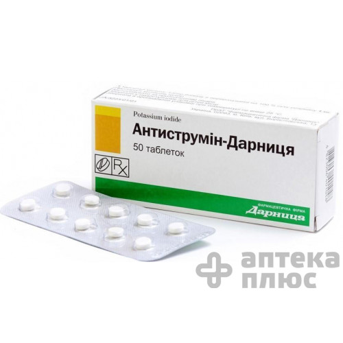 Антиструмін таблетки 1 мг №50