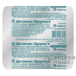 Дигоксин таблетки 0,25 мг №50