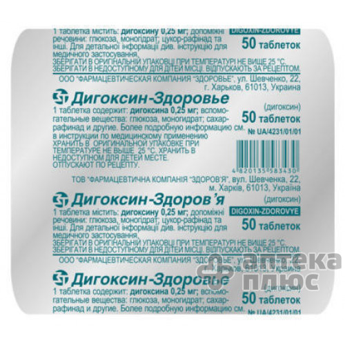 Дигоксин таблетки 0 №25 мг