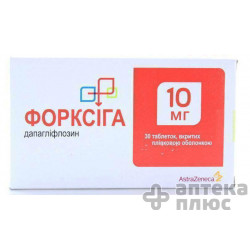 Форксига таблетки п/о 10 мг №30