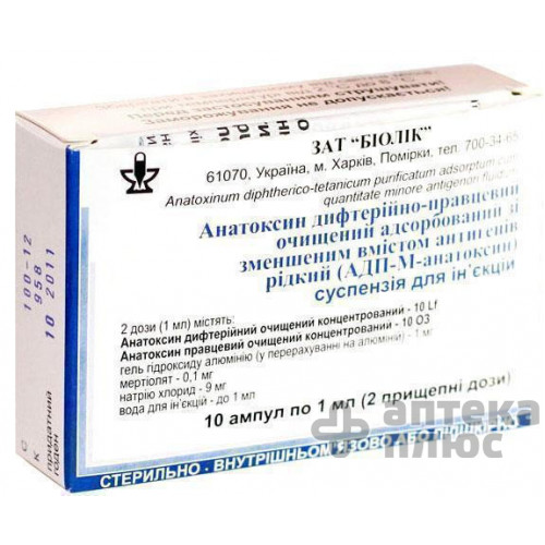 Адс-М-Анатоксин суспензия для инъекций 2 дозы ампулы 1 мл №10