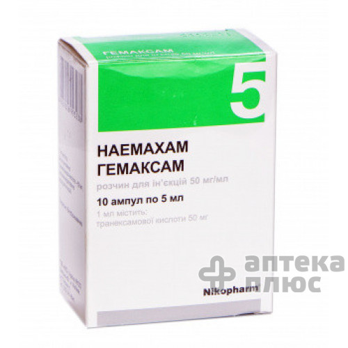 Гемаксам раствор для инъекций 50 мг/мл ампулы 5 мл №10