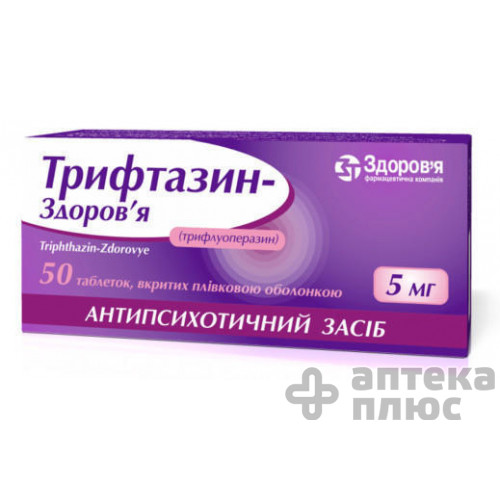 Трифтазин таблетки в/о 5 мг №50