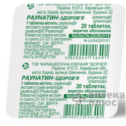 Раунатин таблетки п/о 2 мг №20