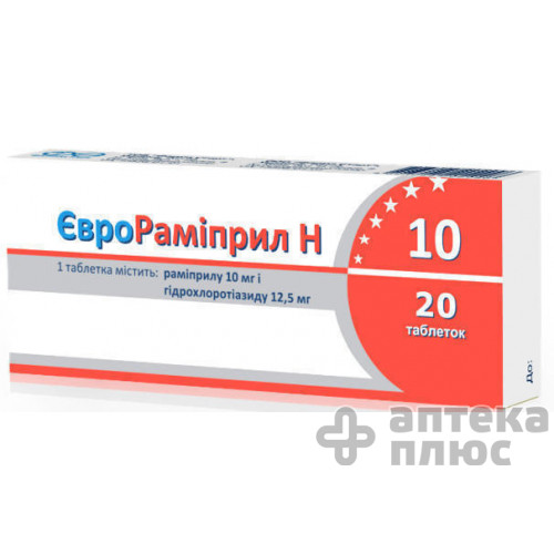 Еврорамиприл Н таблетки 10 мг + 12,5 мг №20
