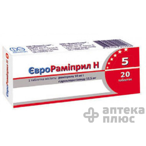 Еврорамиприл Н таблетки 5 мг + 12,5 мг №20
