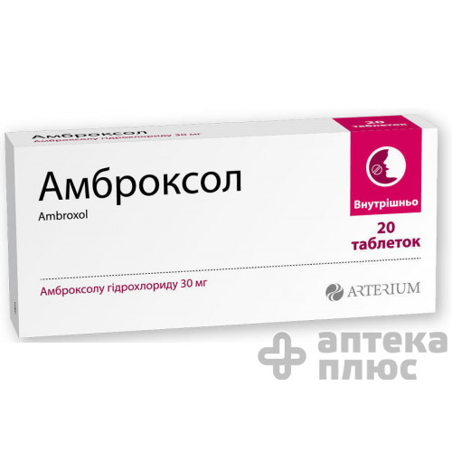 Амброксол таблетки 30 мг блистер №20