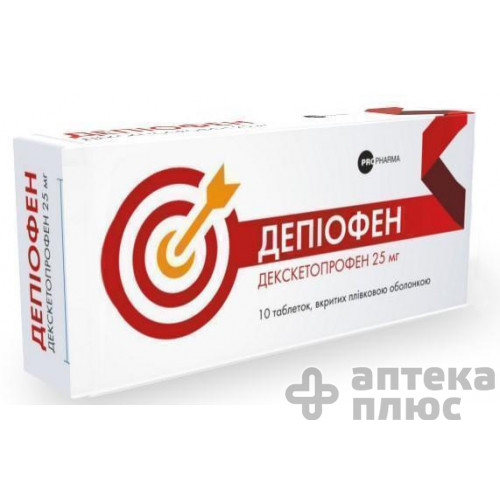 Депиофен таблетки п/о 25 мг №10