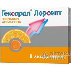 Гексорал Лорсепт леденцы апельсин №8